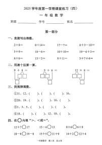 上海市浦东新区2025-2026学年一年级上学期1月数学课堂练习