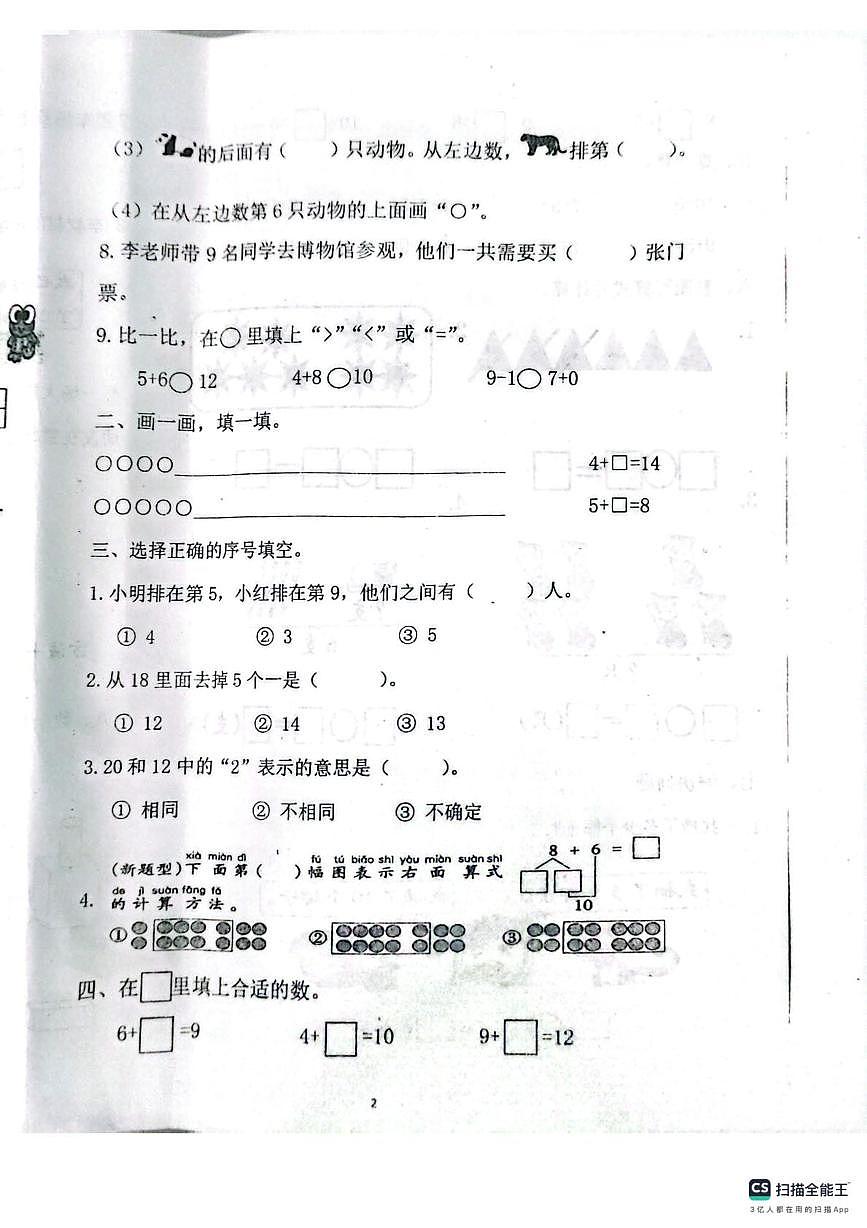 河北省张家口市怀来县2025-2026学年一年级上学期综合巩固练习数学试题(月考)第2页