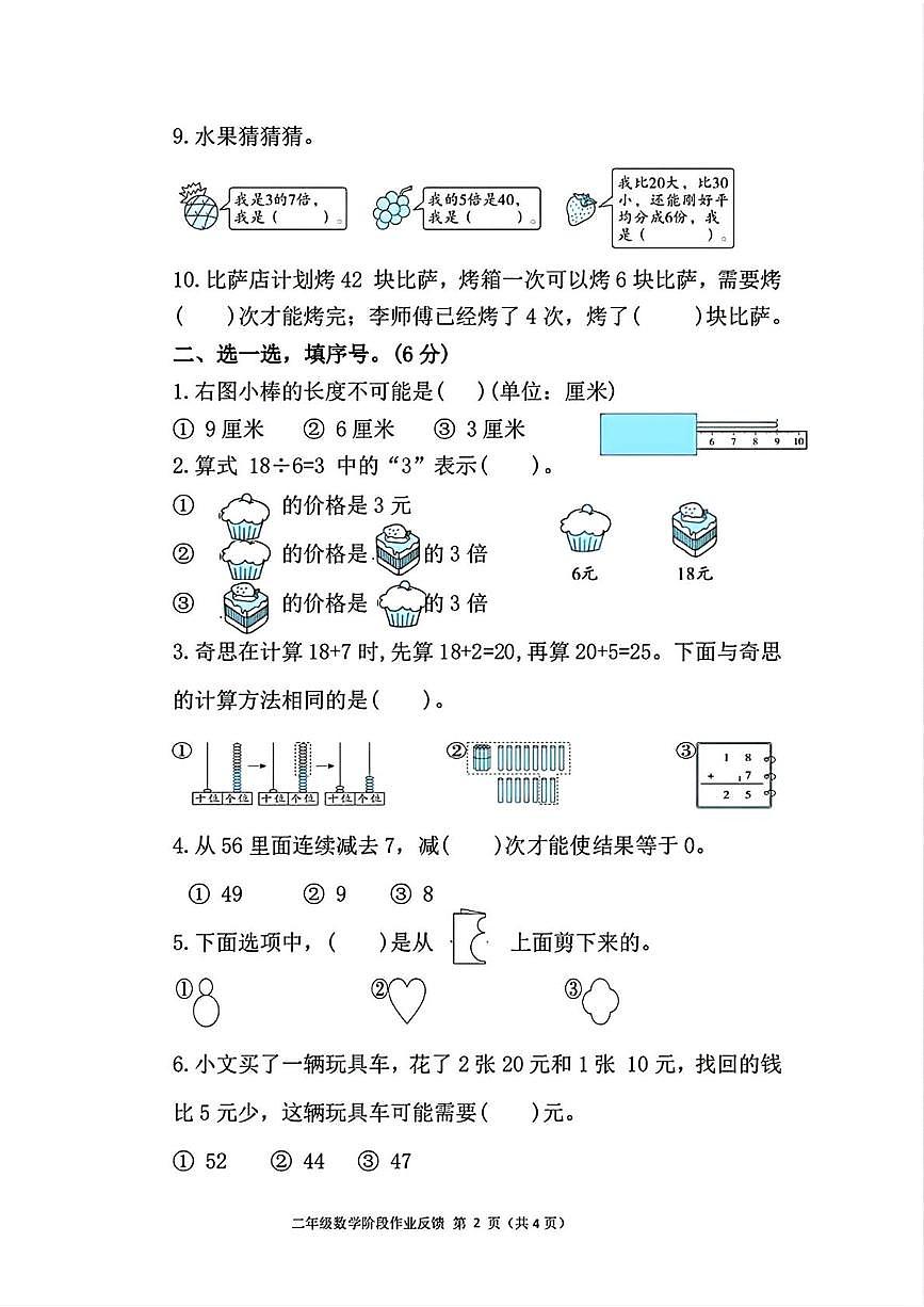 天津市宁河区2025-2026学年二年级上学期阶段性作业反馈数学试题(月考)第2页