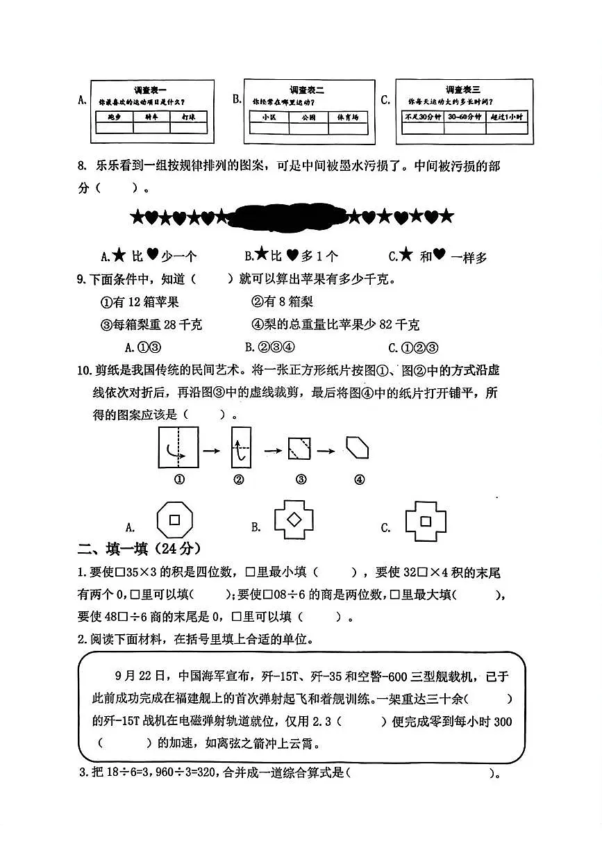 江苏省淮安市2025-2026学年三年级上学期课后服务专项练习数学试题(月考)第2页