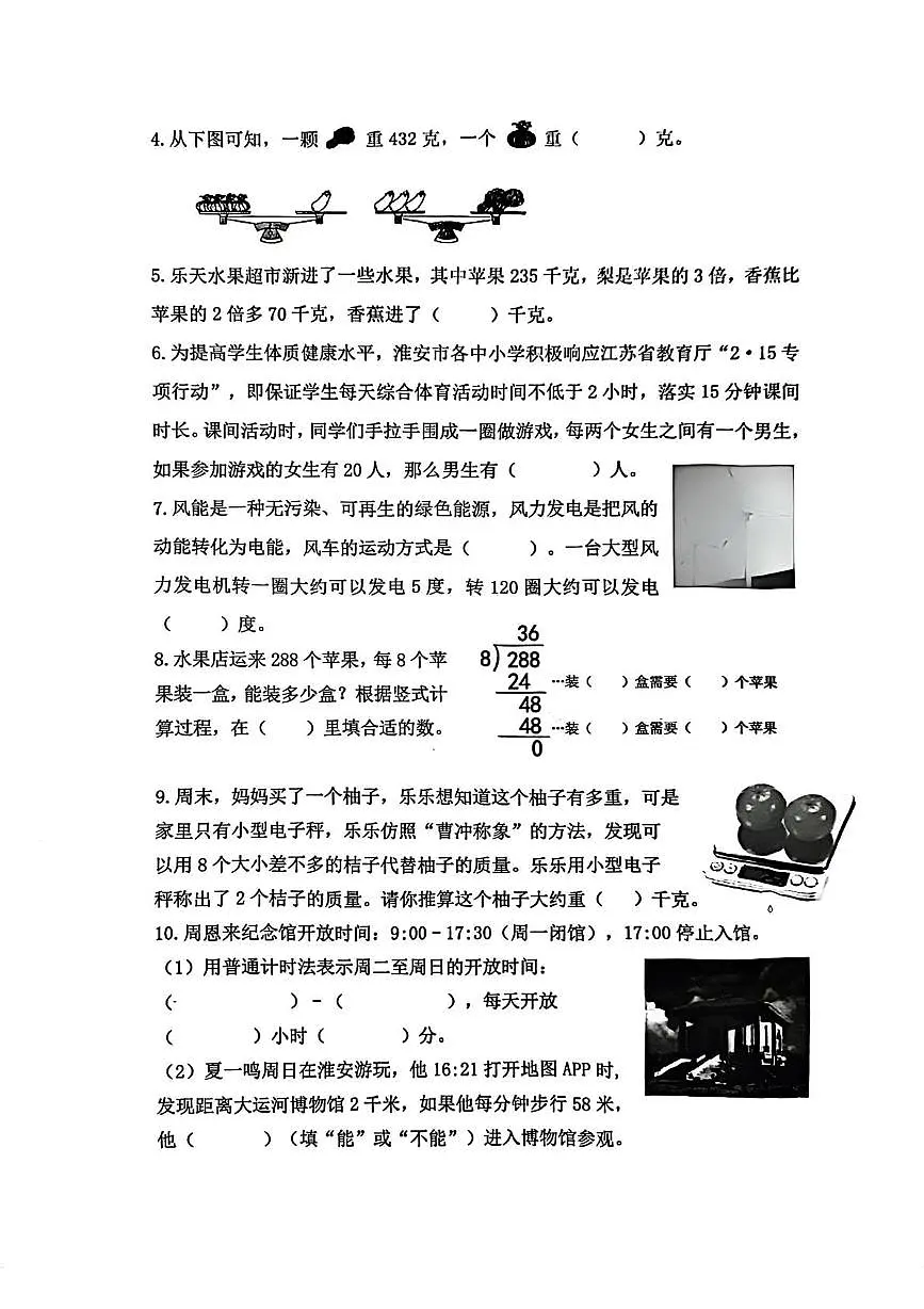 江苏省淮安市2025-2026学年三年级上学期课后服务专项练习数学试题(月考)第3页