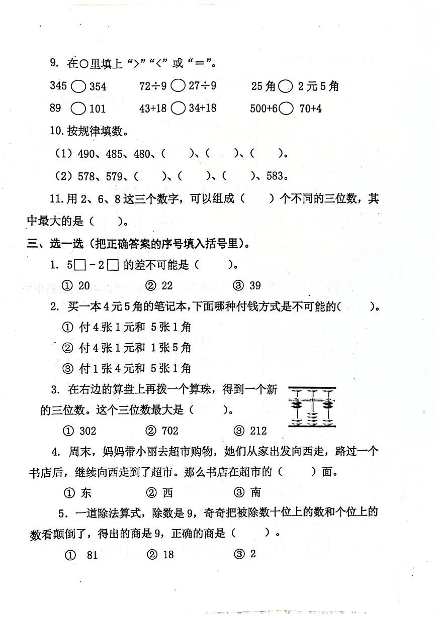江苏省泰州市兴化市2025-2026学年二年级上学期自测练习数学试卷(月考)第2页