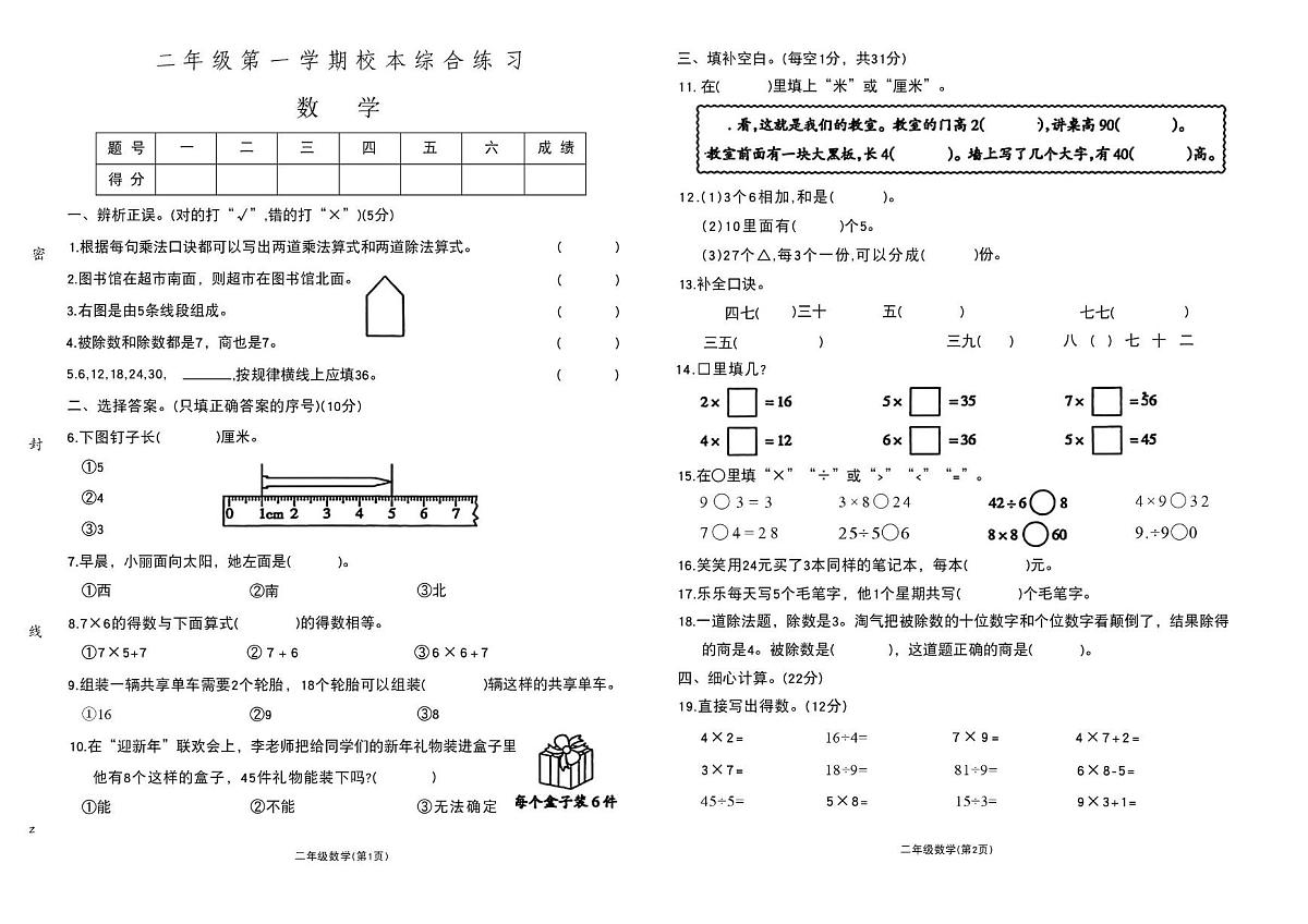 山东省济宁市泗水县2025--2026学年二年级上学期校本综合练习数学试题(月考)第1页