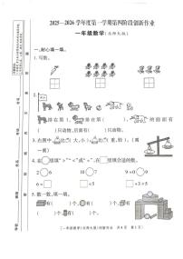 陕西省咸阳市乾县峰阳镇宋家小学2025-2026学年一年级上学期第四阶段创新作业数学试题（月考）