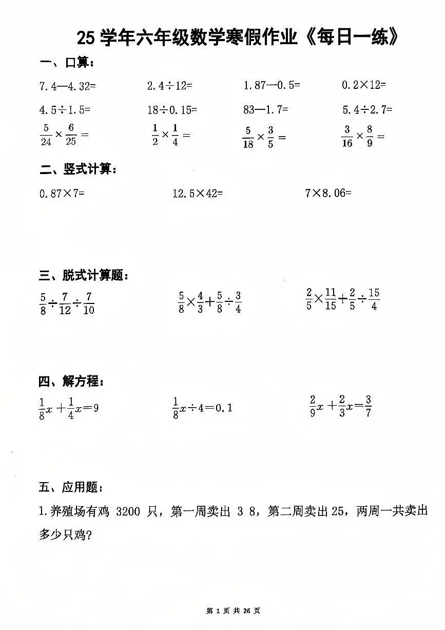【寒假打卡】六年级数学每日一练打卡20天第1页