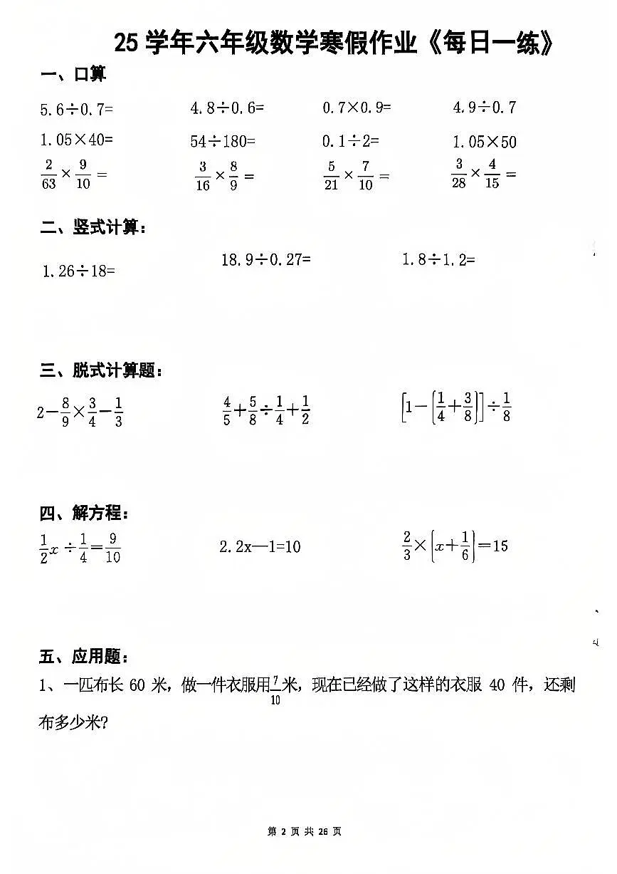 【寒假打卡】六年级数学每日一练打卡20天第2页