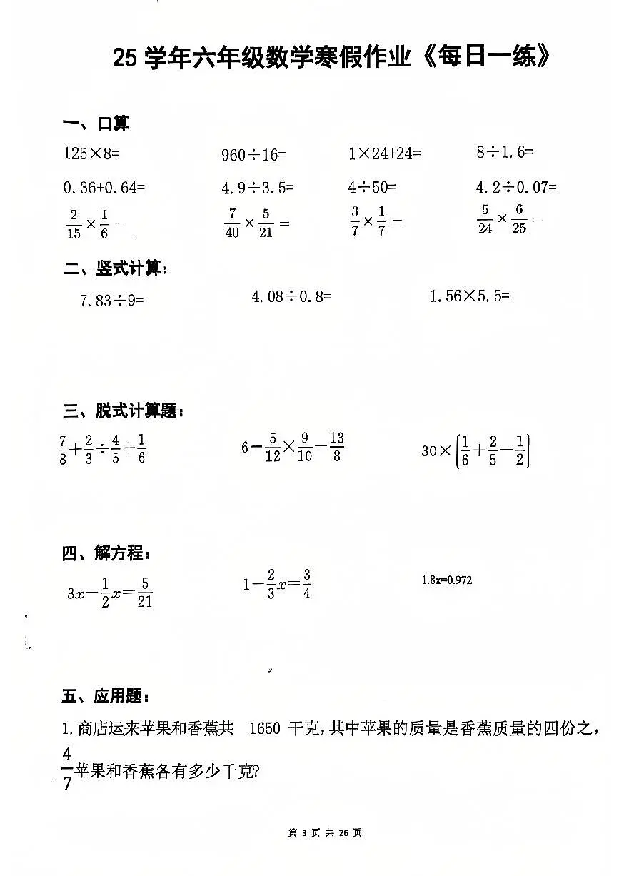 【寒假打卡】六年级数学每日一练打卡20天第3页