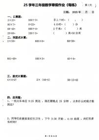 【寒假打卡】三年级数学每日一练打卡20天