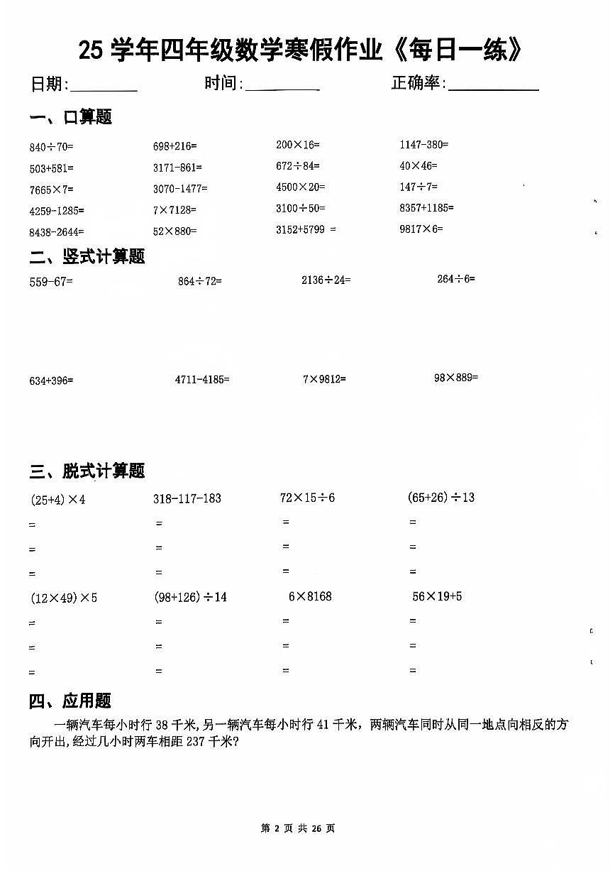 【寒假打卡】四年级数学每日一练打卡20天第1页