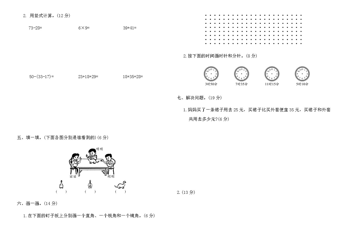 2025-2026学年人教版二年级数学期末培优卷(二)(含答案)第2页