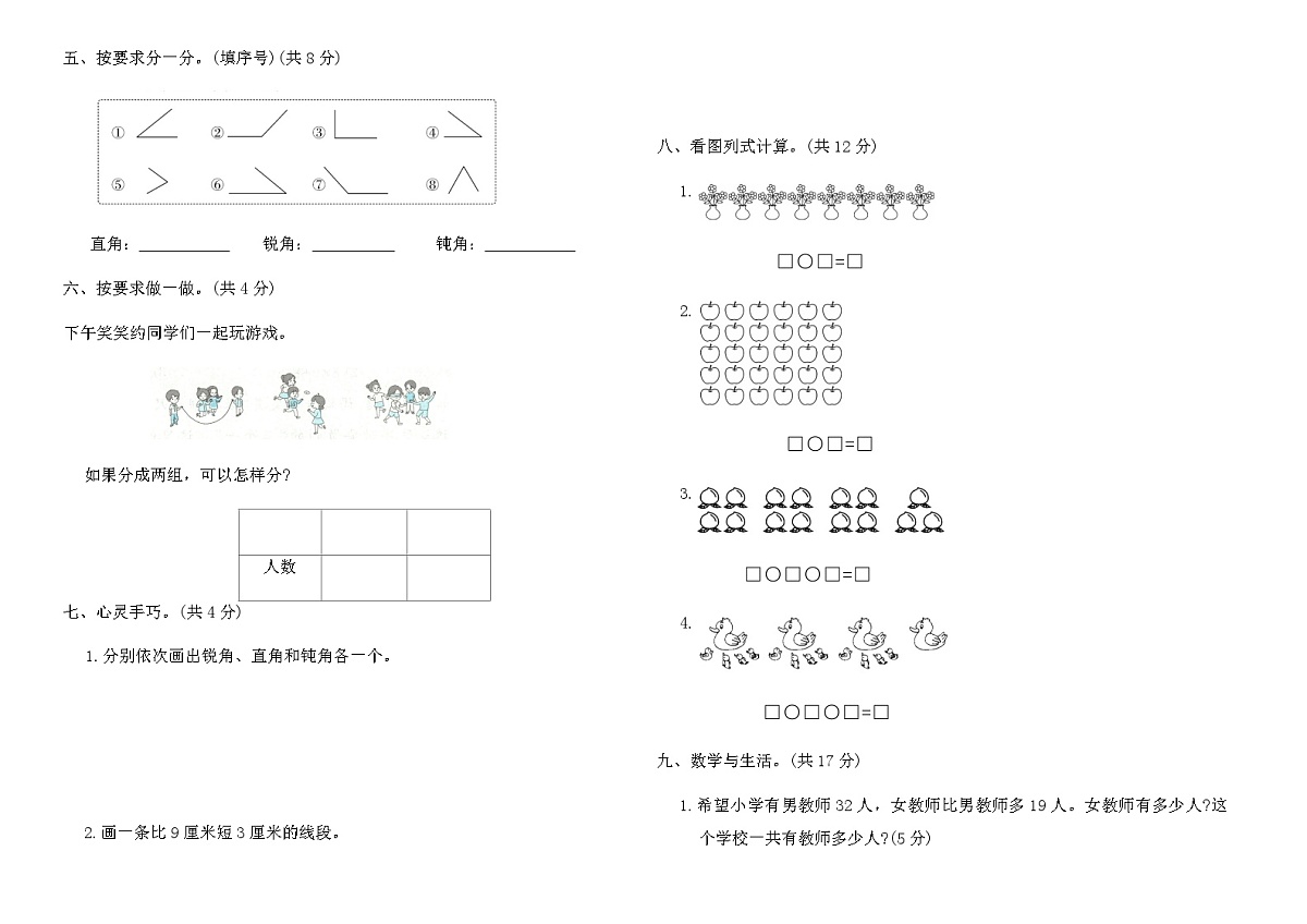 2025-2026学年人教版二年级数学期末培优卷(四)(含答案)第2页