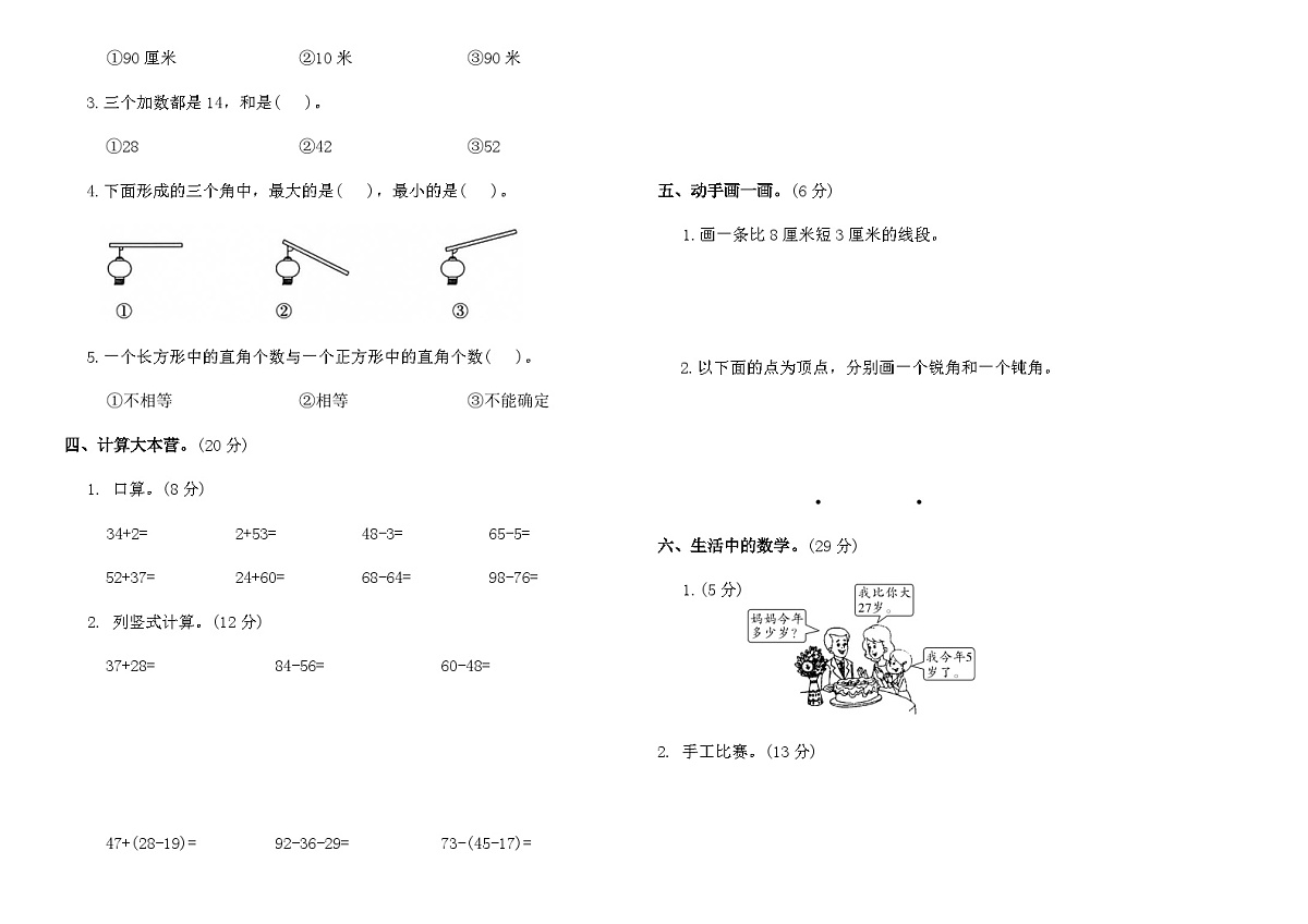 2025-2026学年人教版二年级数学期末复习知识梳理卷(一)(含答案)第2页