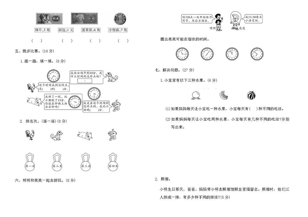 2025-2026学年人教版二年级数学期末复习知识梳理卷(三)(含答案)第2页
