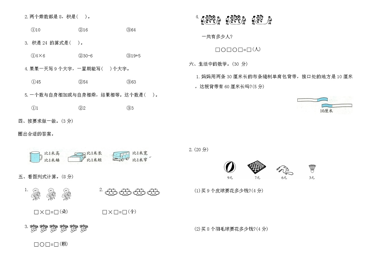 2025-2026学年人教版二年级数学期末复习知识梳理卷(二)(含答案)第2页