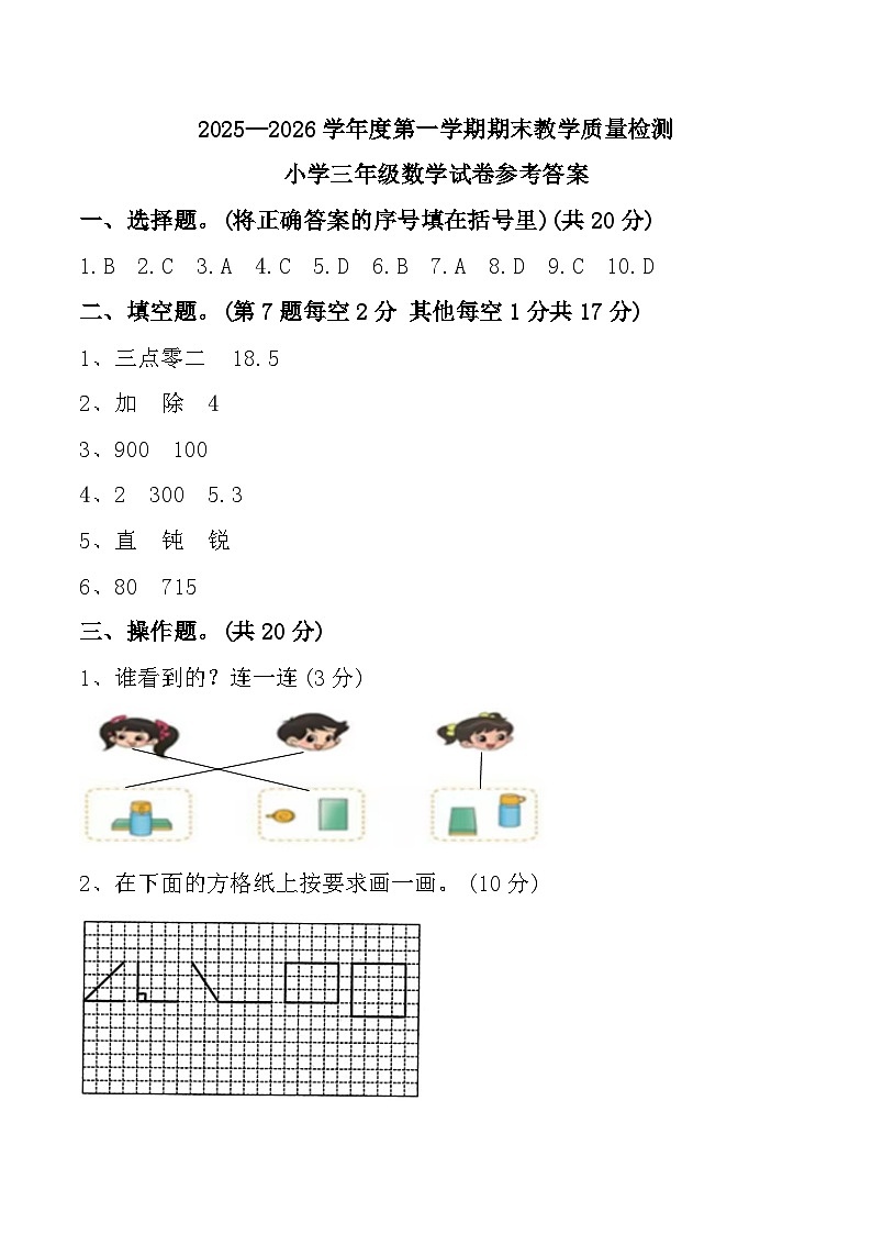广东省湛江市廉江市多校2025-2026学年三年级上学期期末教学质量检测数学试题参考答案第1页