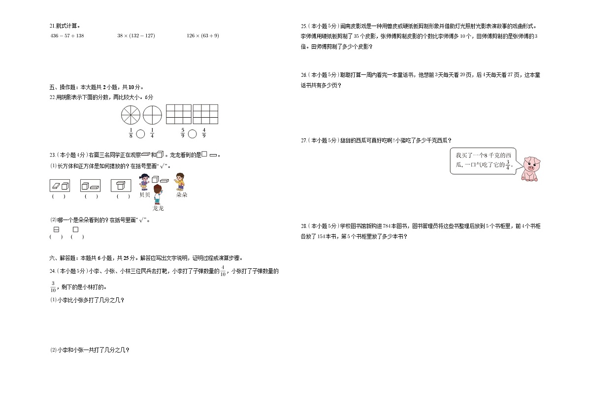 甘肃省兰州市永登县2025-2026学年三年级上学期期末 数学试卷(含解析)第2页