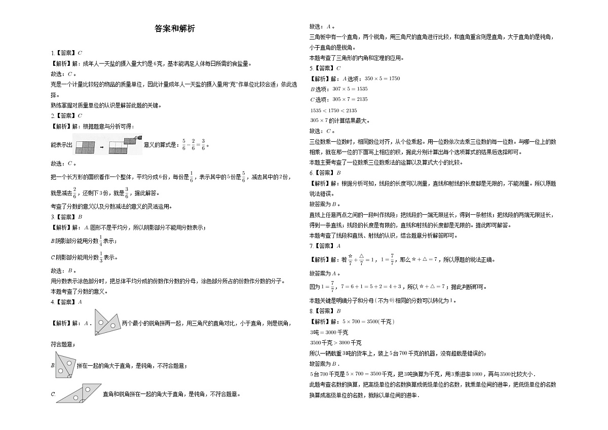 甘肃省兰州市永登县2025-2026学年三年级上学期期末 数学试卷(含解析)第3页