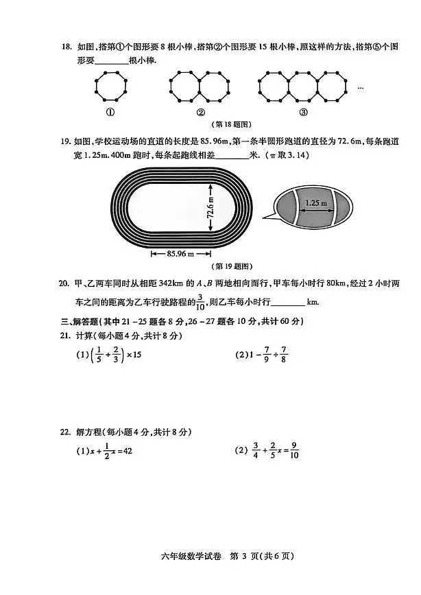 黑龙江省哈尔滨市南岗区2025-2026学年六年级上学期1月期末 数学试题(PDF版)第3页