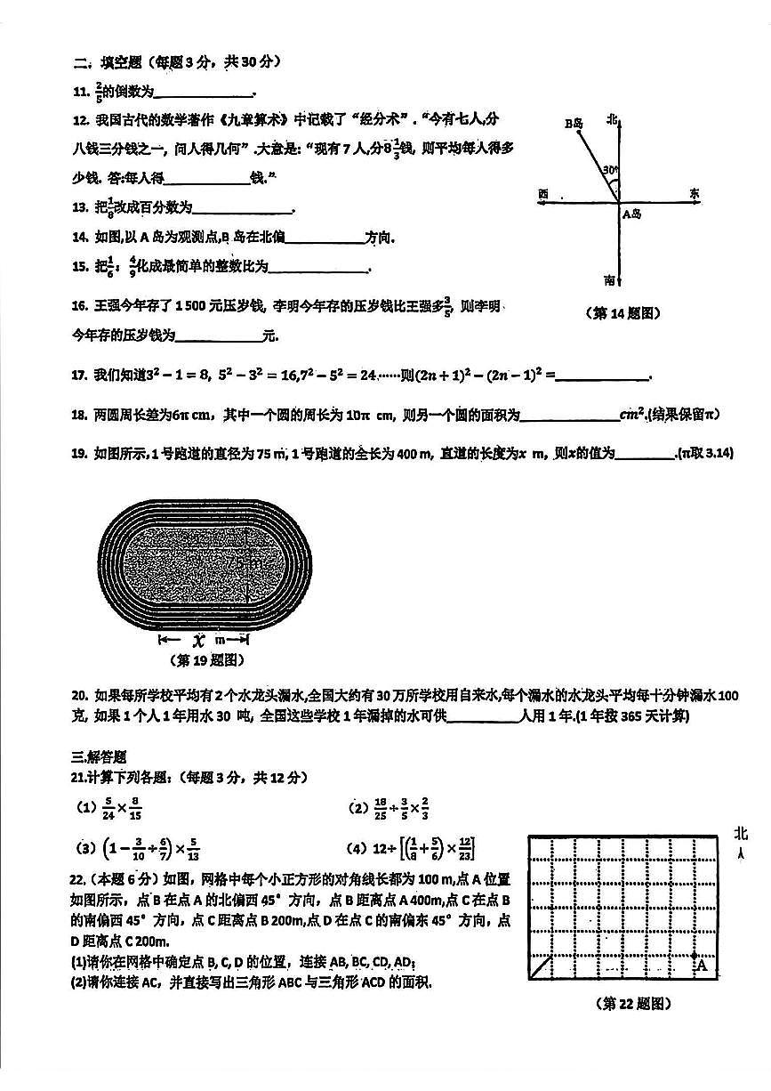 黑龙江省哈尔滨市道里区2025-2026学年六年级上学期(五四制)1月期末 数学试题(PDF版)第2页