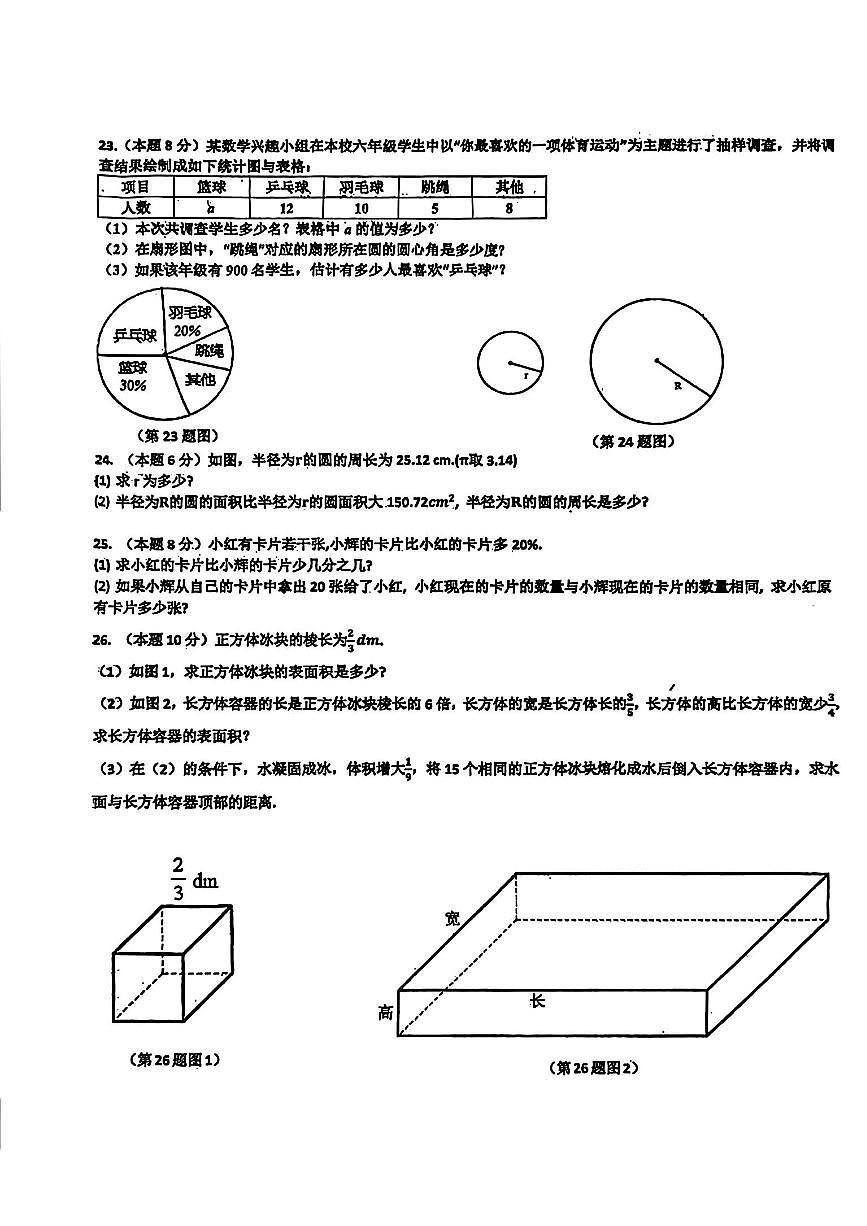 黑龙江省哈尔滨市道里区2025-2026学年六年级上学期(五四制)1月期末 数学试题(PDF版)第3页