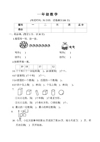 辽宁省鞍山市海城市2025-2026学年一年级上学期1月期末 数学试题