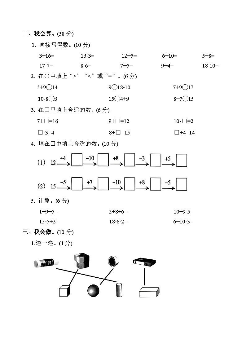 辽宁省鞍山市海城市2025-2026学年一年级上学期1月期末 数学试题第2页