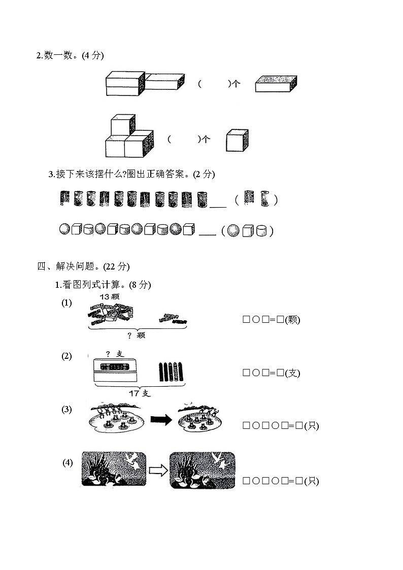 辽宁省鞍山市海城市2025-2026学年一年级上学期1月期末 数学试题第3页