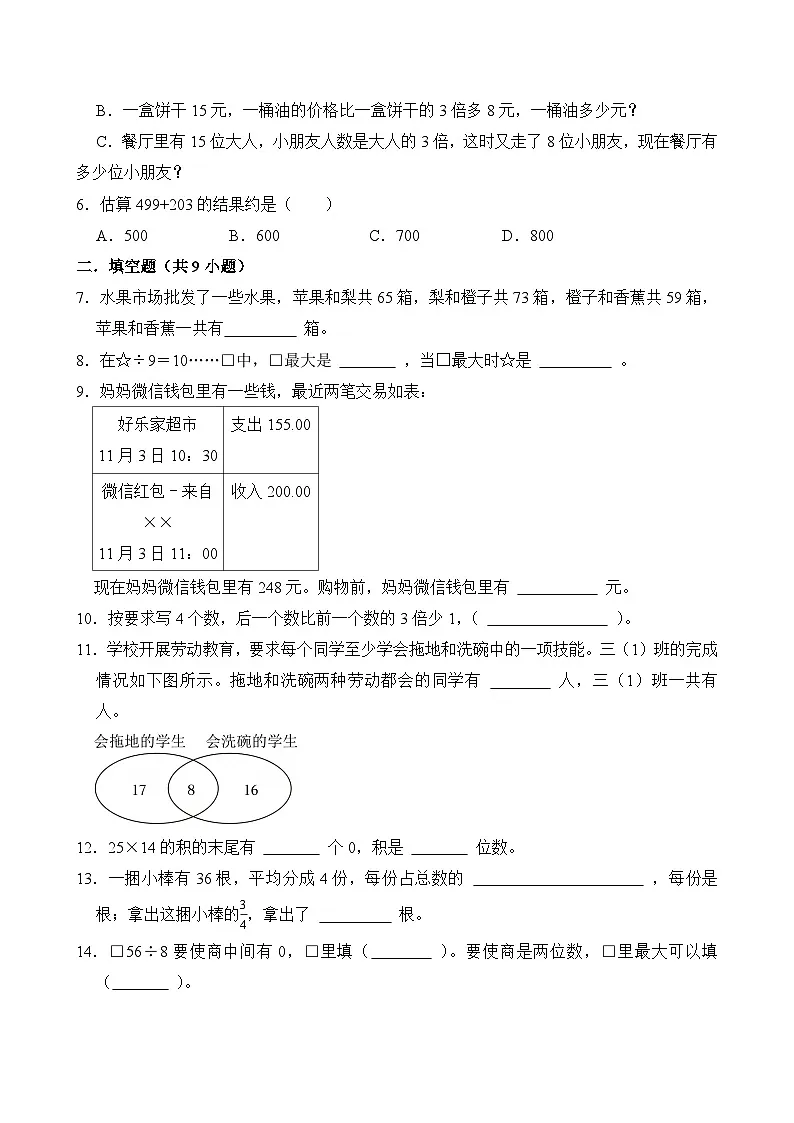 山东省济宁市任城区2025--2026学年三年级上学期期末考试 数学试卷第2页