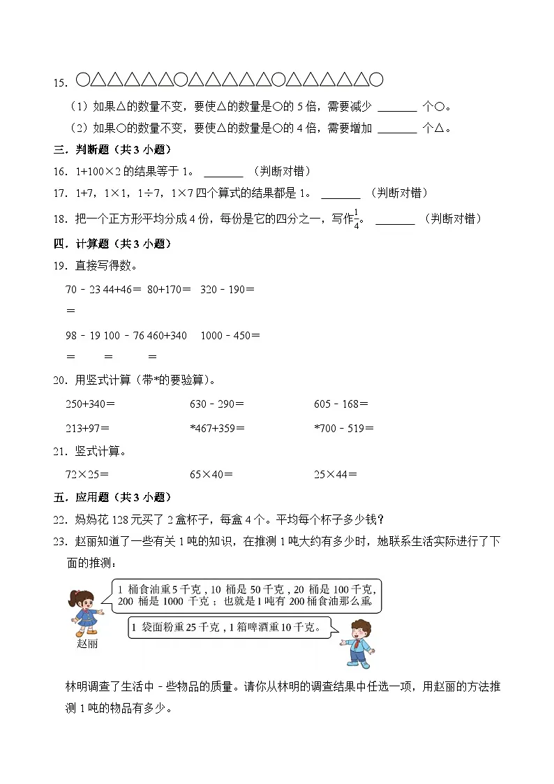 山东省济宁市任城区2025--2026学年三年级上学期期末考试 数学试卷第3页