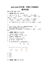 河南省许昌市鄢陵县彭店镇王铁学校2025-2026学年三年级上册数学期末试题（含答案）