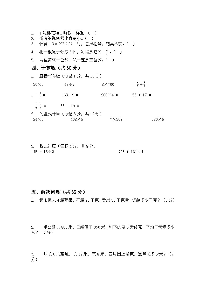 河南省许昌市鄢陵县彭店镇王铁学校2025-2026学年三年级上册数学期末试题(含答案)第2页