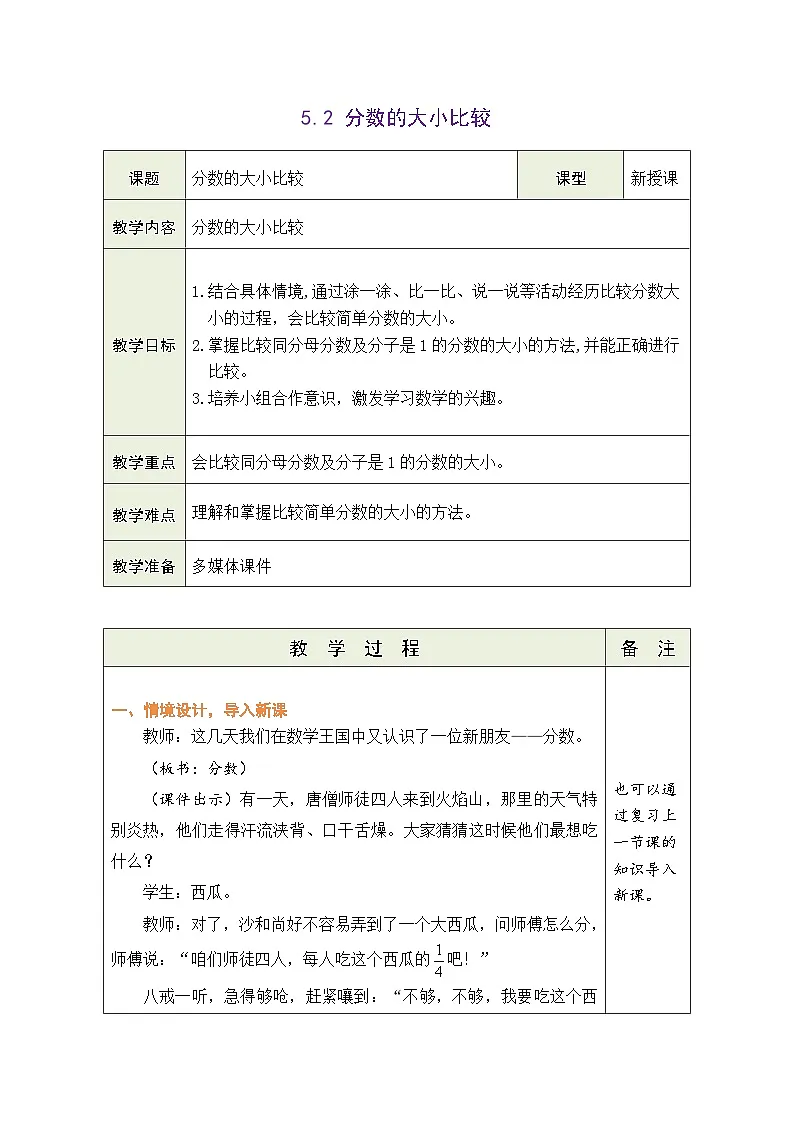 2026年青岛版数学三年级下册 5.2 分数的大小比较(表格式教案)第1页