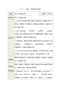 青岛版（2024）三年级下册（2024）三 劳动最美丽——混合运算表格教学设计及反思