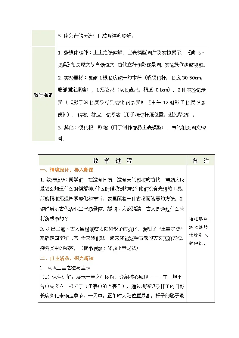 2026年青岛版数学三年级下册 主题活动—年、月、日的秘密 活动3: 体验土圭之法(表格式教案)第2页