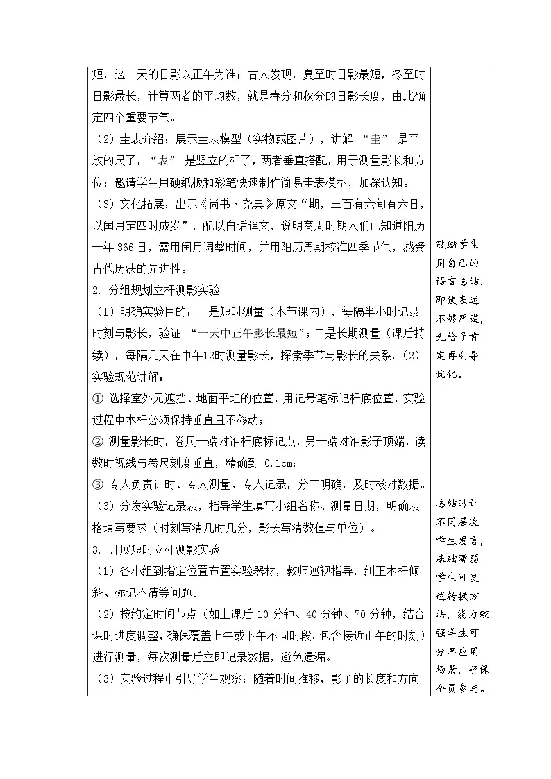 2026年青岛版数学三年级下册 主题活动—年、月、日的秘密 活动3: 体验土圭之法(表格式教案)第3页