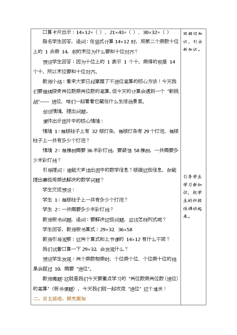 2026年青岛版数学三年级下册 1.3 两位数乘整十数的笔算(进位)(表格式教案)第2页