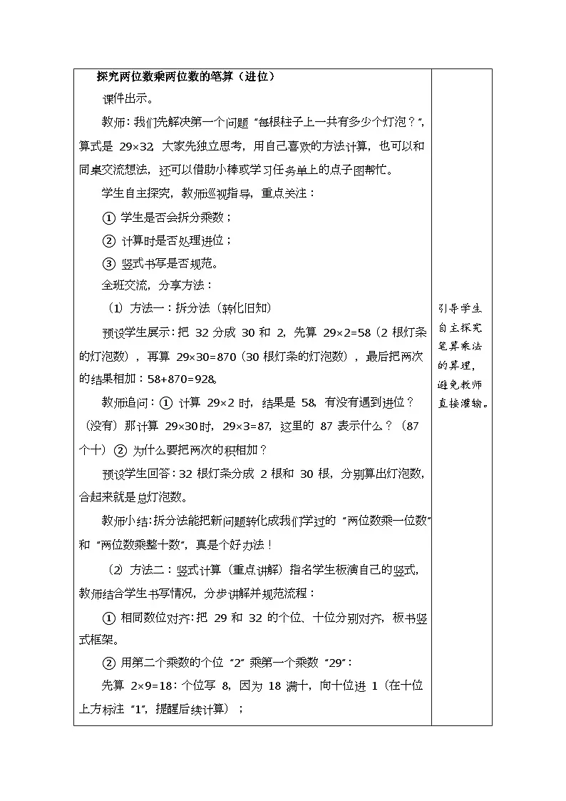 2026年青岛版数学三年级下册 1.3 两位数乘整十数的笔算(进位)(表格式教案)第3页