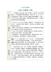 小学数学冀教版（2024）三年级下册（2024）24时记时法表格教学设计