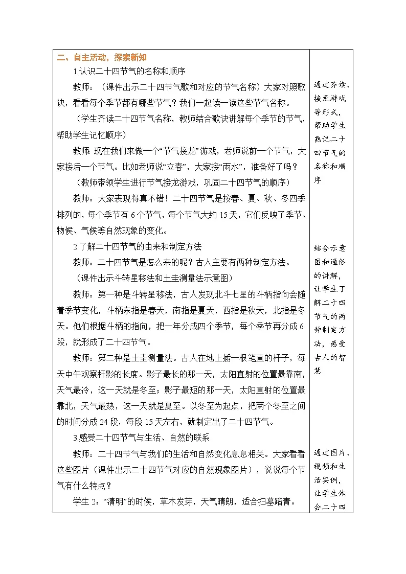 2026年冀教版三年级数学下册 年月日的奥秘 4 二十四节气(表格式教案)第2页