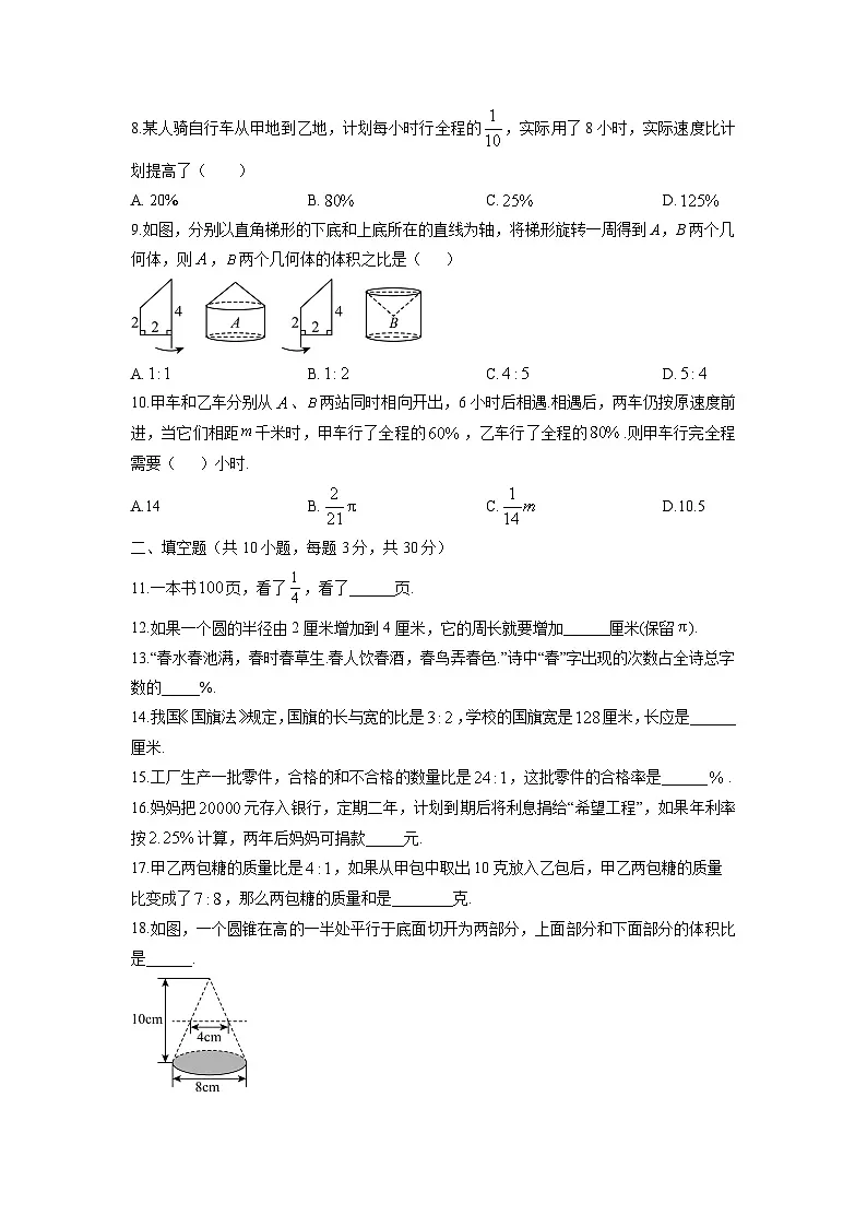 2025-2026学年黑龙江省大庆市龙凤区某校六年级上学期期中数学试卷(学生版)第2页