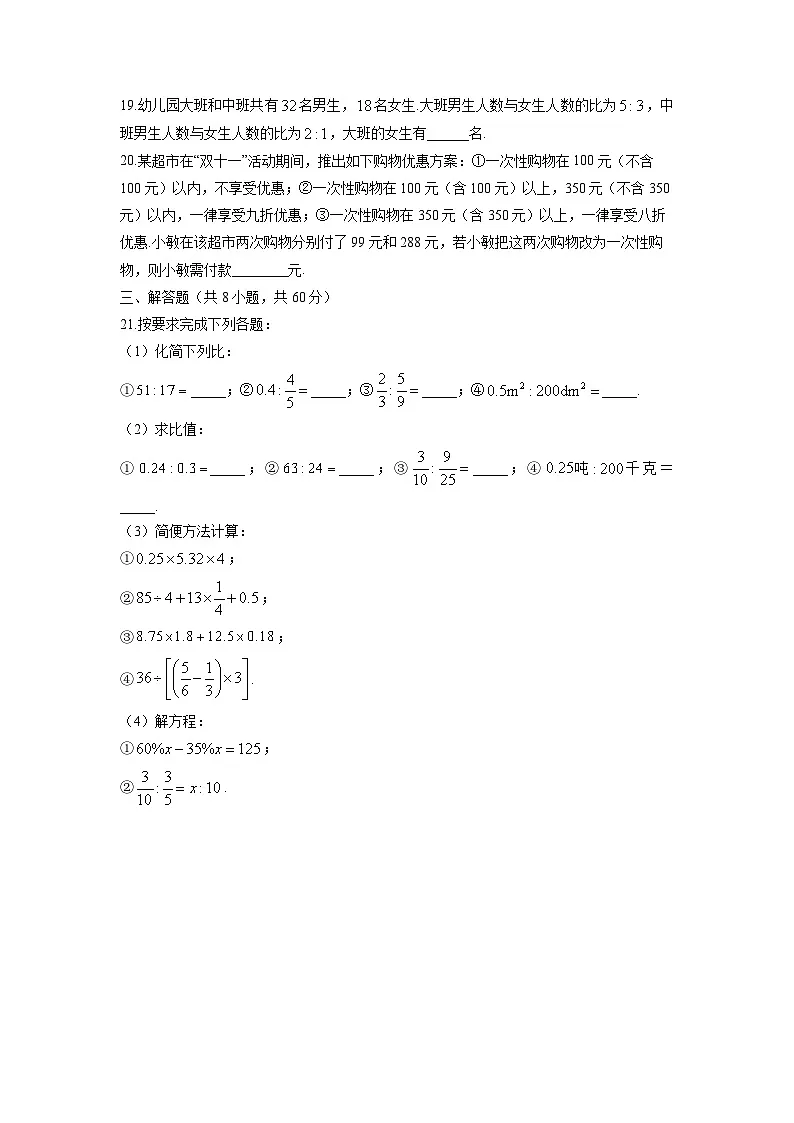 2025-2026学年黑龙江省大庆市龙凤区某校六年级上学期期中数学试卷(学生版)第3页
