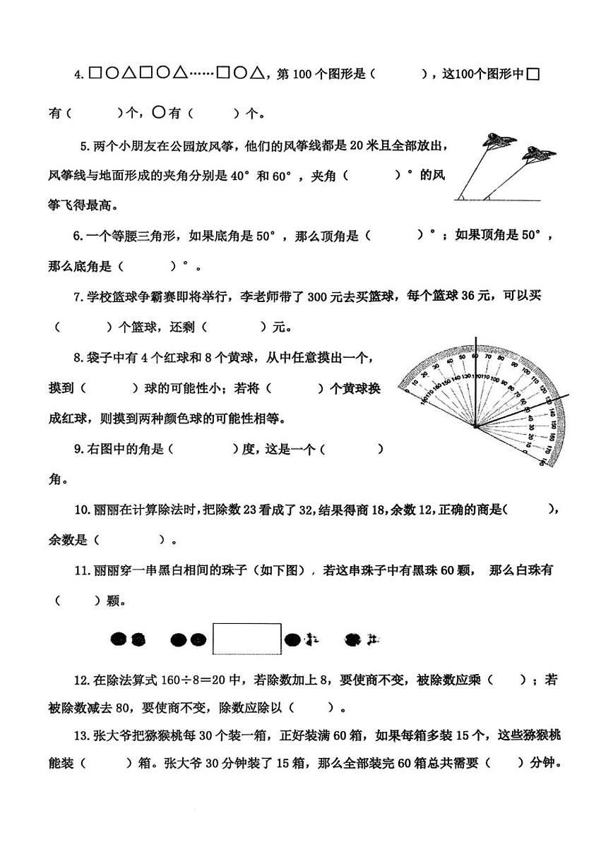 2025-2026学年江苏省泰州市兴化市四年级上学期1月期末数学试题(含答案)第2页