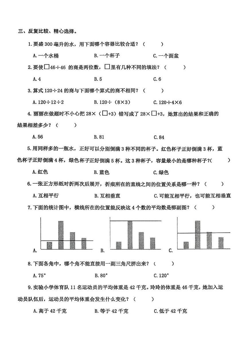 2025-2026学年江苏省泰州市兴化市四年级上学期1月期末数学试题(含答案)第3页