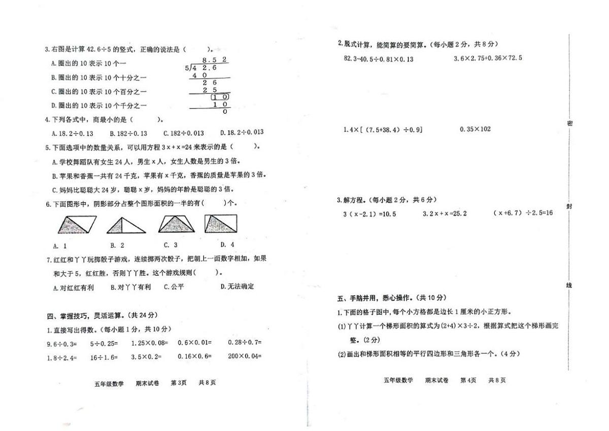 2025-2026学年河北省承德市兴隆县五年级上学期期末考试数学试题(含答案)第2页