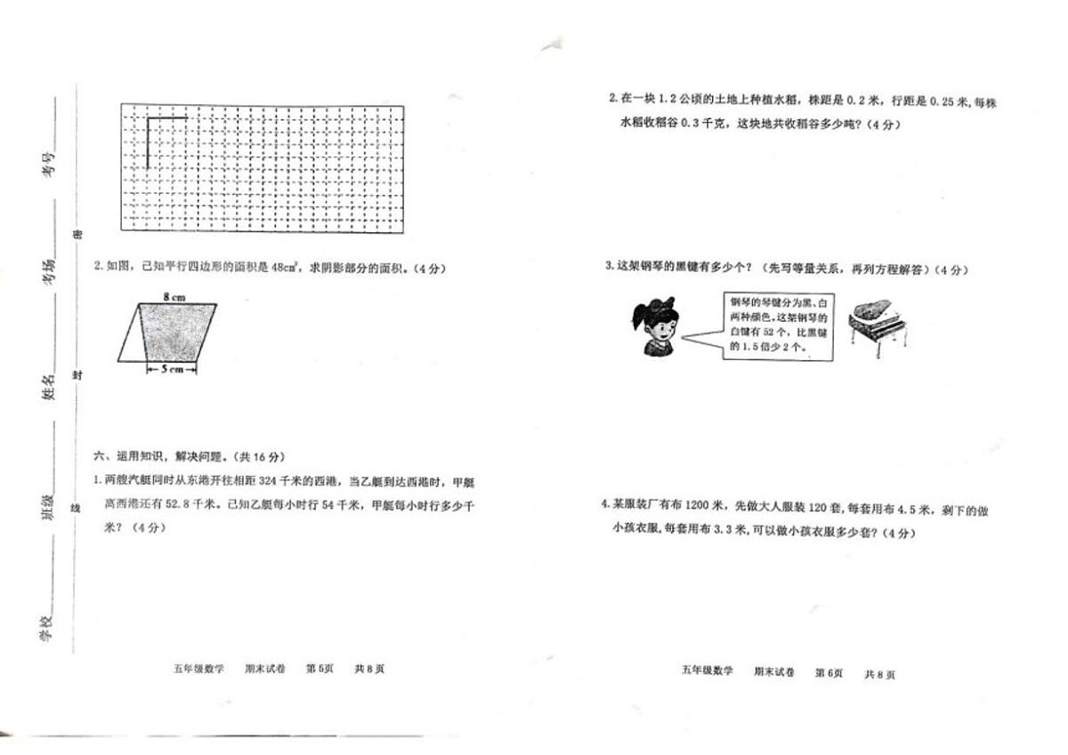 2025-2026学年河北省承德市兴隆县五年级上学期期末考试数学试题(含答案)第3页