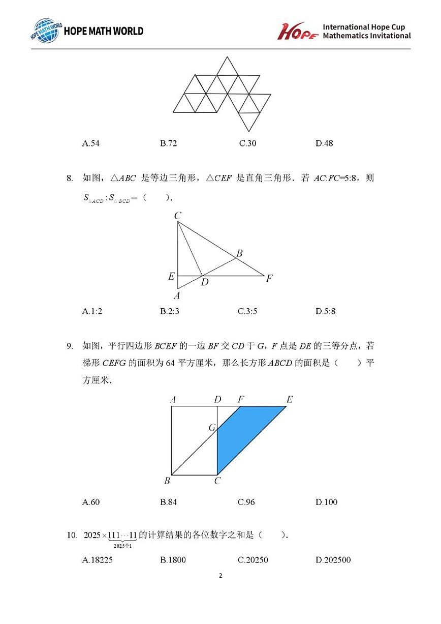 2025年11月希望杯数学竞赛IHC2025FOC五年级B卷二试试题(含答案)第2页