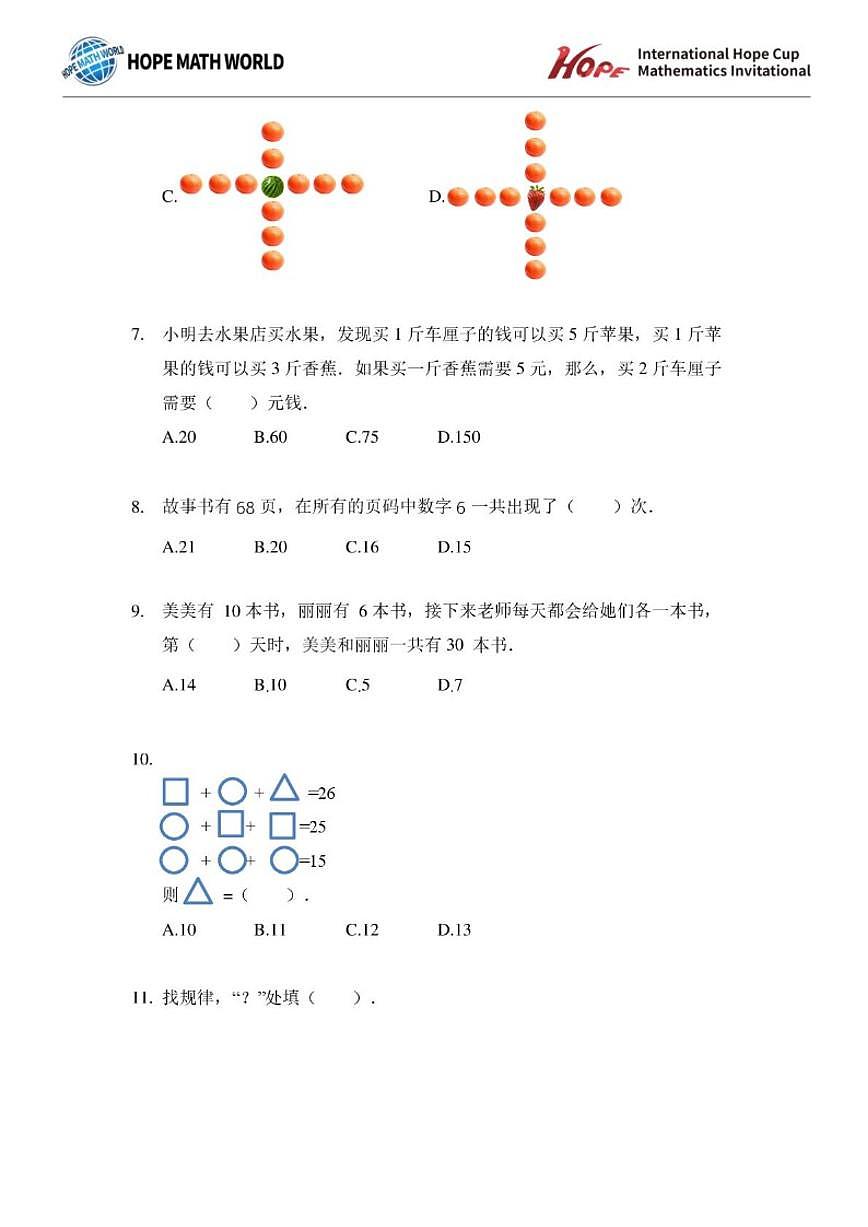 2025年11月希望杯数学竞赛IHC2025FOC一年级B卷一试试题(含答案)第2页