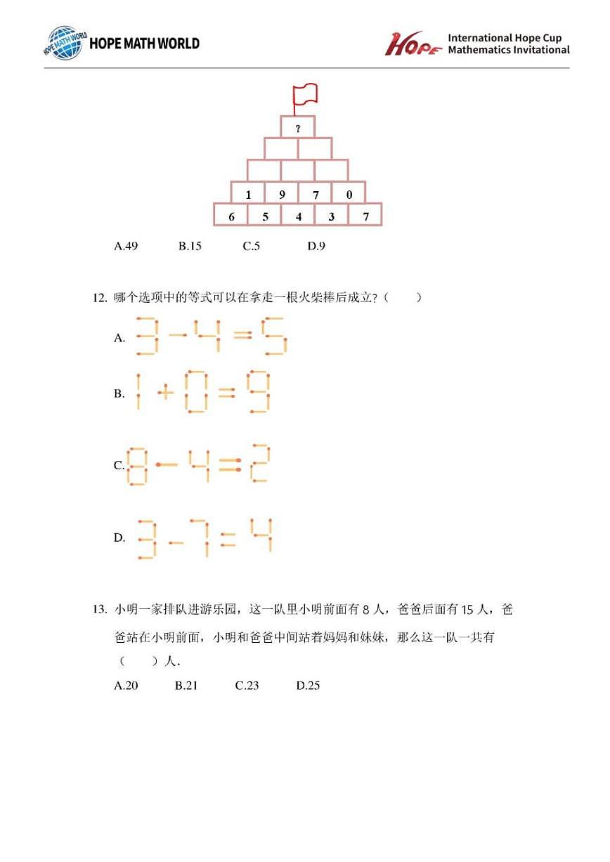 2025年11月希望杯数学竞赛IHC2025FOC一年级B卷一试试题(含答案)第3页
