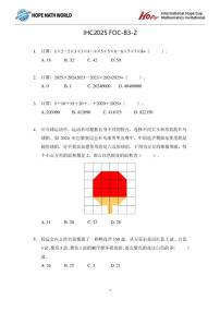 2025年11月希望杯数学竞赛IHC2025FOC三年级B卷二试试题(含答案)