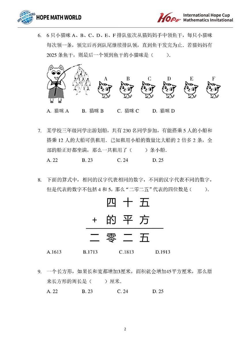 2025年11月希望杯数学竞赛IHC2025FOC三年级B卷二试试题(含答案)第2页